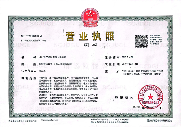 营业执照