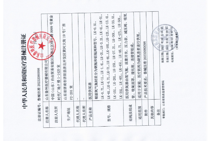 医疗器械注册证